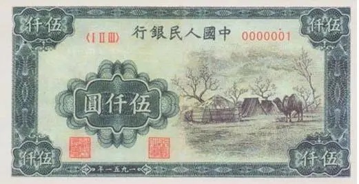 十张最值得收藏的人民币，你有几张？