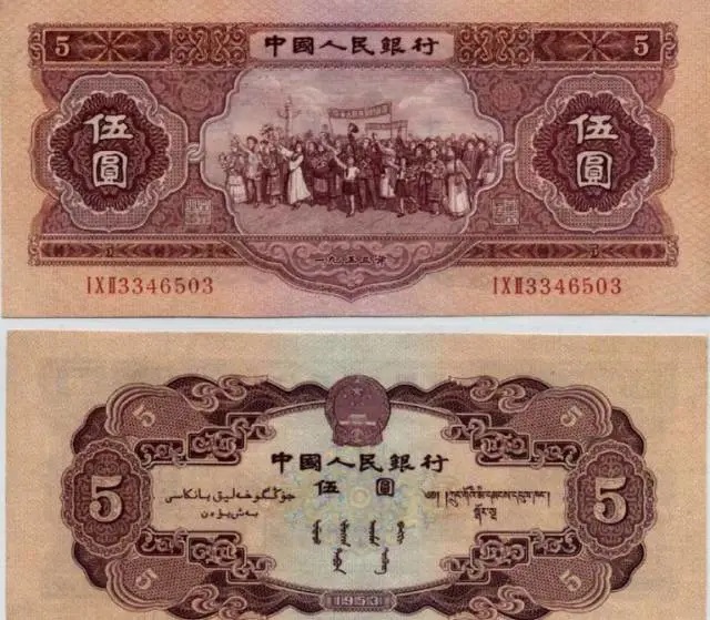 红五元.jpg