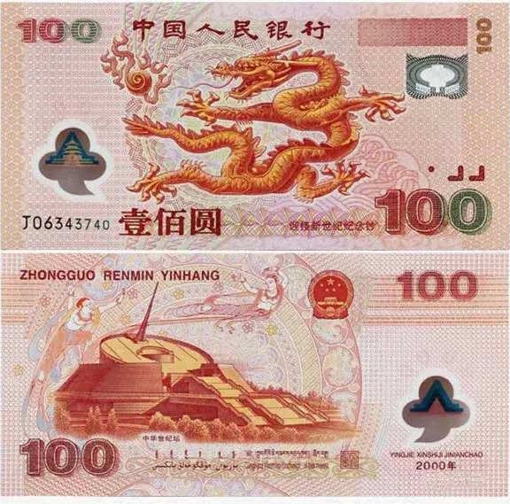 世纪龙钞.png 世纪龙钞.png