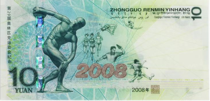 奥运钞2.png 奥运钞2.png
