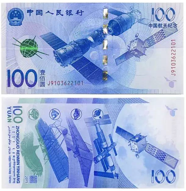 航天纪念钞.png 航天纪念钞.png