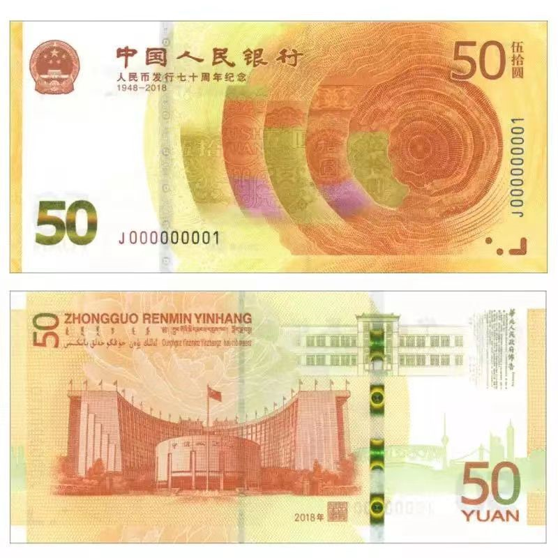 人民币70周年纪念钞.png 人民币70周年纪念钞.png