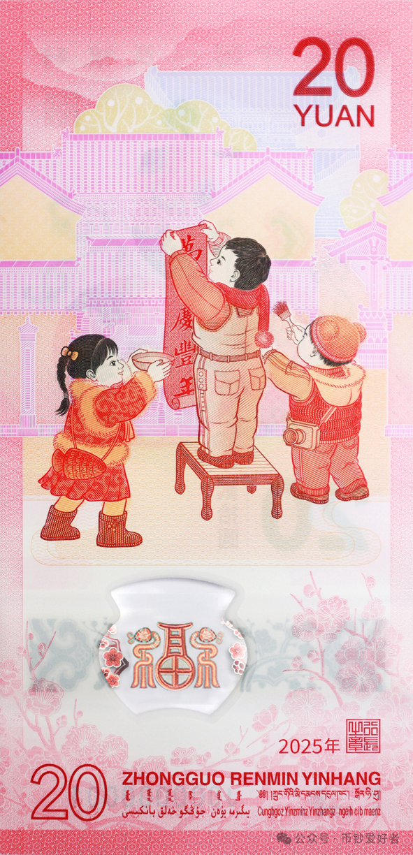 2025贺岁纪念钞—蛇钞2.png 2025贺岁纪念钞—蛇钞2.png