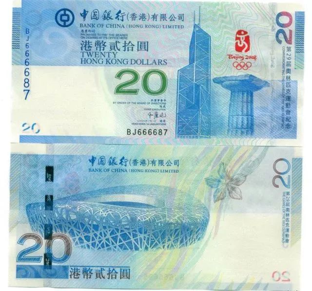 香港奥运钞.png 香港奥运钞.png