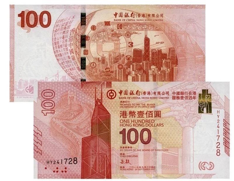 香港新中银100周年纪念钞.jpg 香港新中银100周年纪念钞.jpg