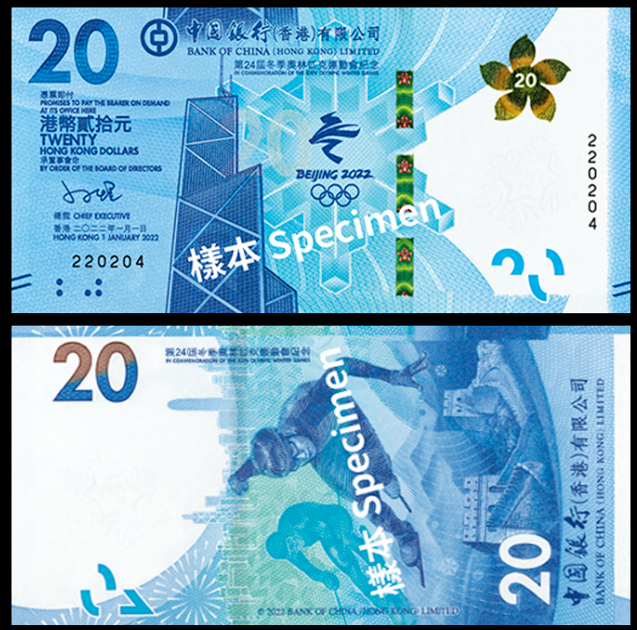 香港冬奥钞.png 香港冬奥钞.png