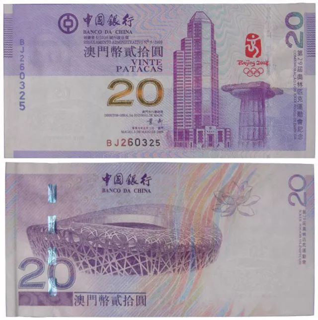 澳门奥运钞.png 澳门奥运钞.png