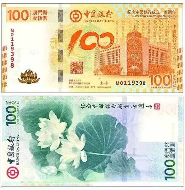 中国银行成立100周年纪念钞.png 中国银行成立100周年纪念钞.png