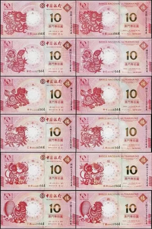 澳门生肖纪念钞.png 澳门生肖纪念钞.png