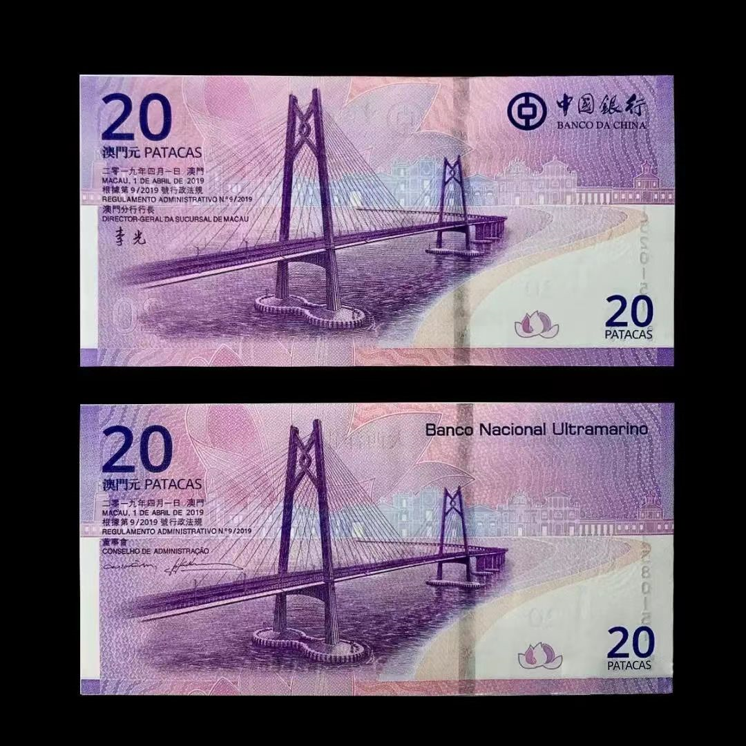澳门回归20周年纪念钞2.png 澳门回归20周年纪念钞2.png