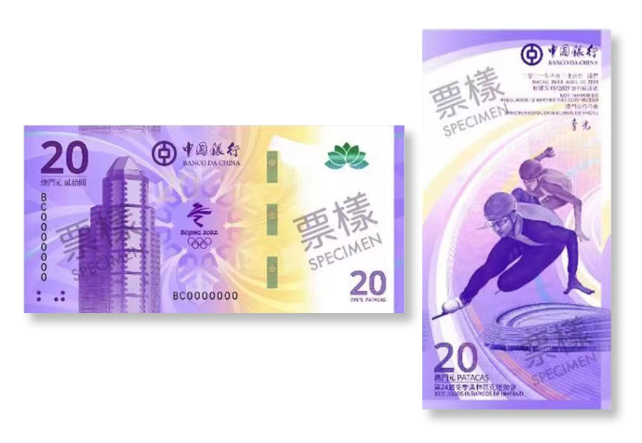 澳门冬奥钞3.png 澳门冬奥钞3.png